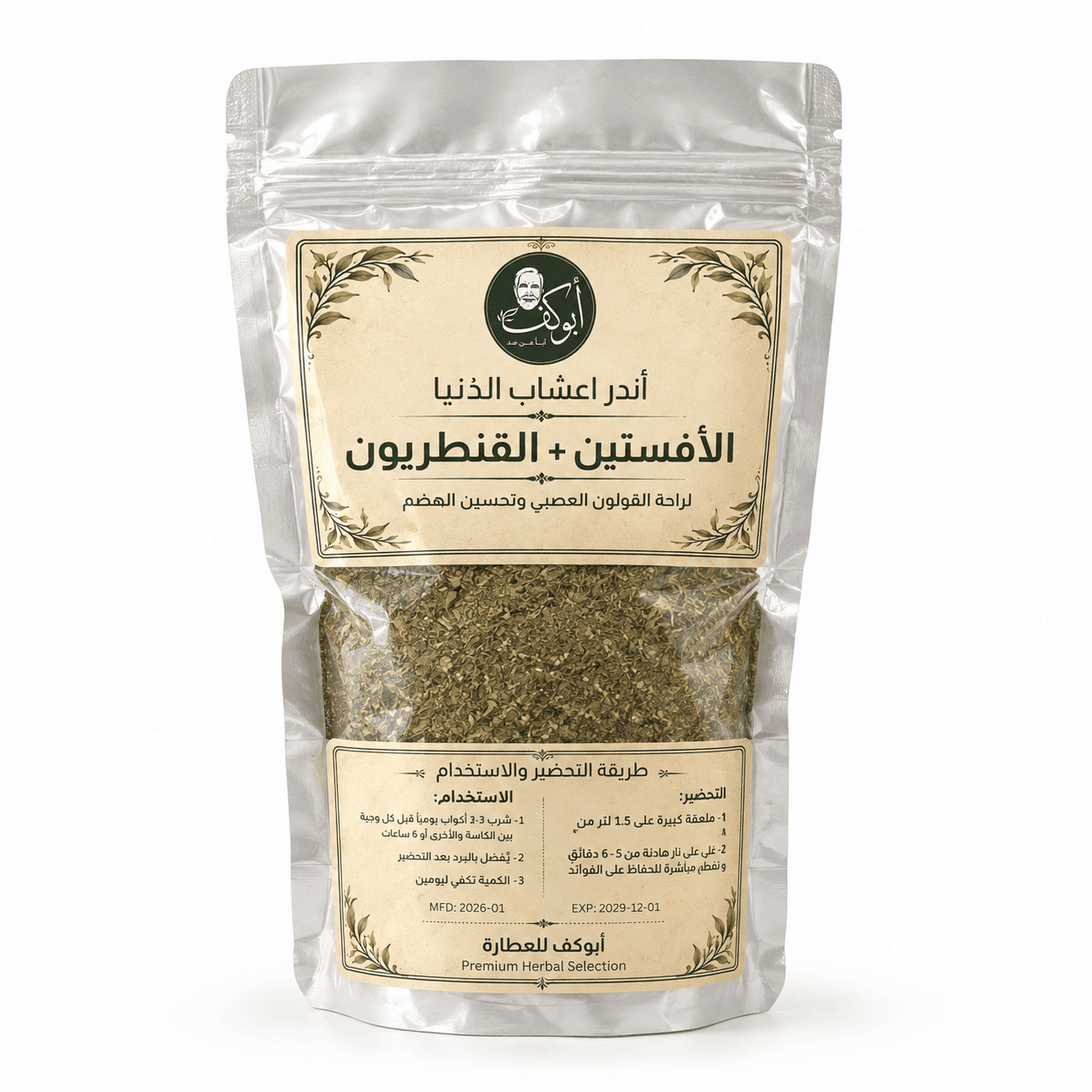 الأفسنتين + القنطريون